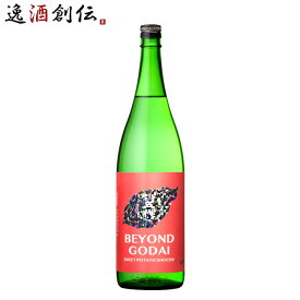 芋焼酎 BEYOND GODAI 25度 1800ml 1.8L 1本 焼酎 山元酒造 鹿児島 既発売