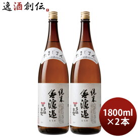 父の日 日本酒 多満自慢 純米無濾過 1800ml 1.8L 2本 純米酒 石川酒造 既発売 お酒