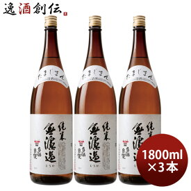 父の日 日本酒 多満自慢 純米無濾過 1800ml 1.8L 3本 純米酒 石川酒造 既発売 お酒