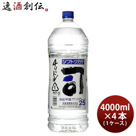 【お買い物マラソン期間中限定！エントリーでポイント5倍！】甲類焼酎 司 25度 ペット 4000ml 4L × 1ケース / 4本 焼酎 美峰酒類 既発売