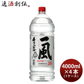 【お買い物マラソン期間中限定！エントリーでポイント5倍！】甲類焼酎 一風 20度 ペット 4000ml 4L × 1ケース / 4本 焼酎 美峰酒類 既発売