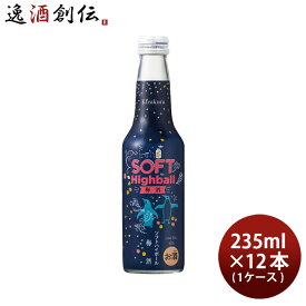 黄桜 ソフトハイボール 梅酒 235ml × 1ケース / 12本 送料無料 既発売