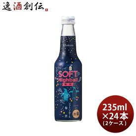 黄桜 ソフトハイボール 梅酒 235ml × 2ケース / 24本 送料無料 既発売