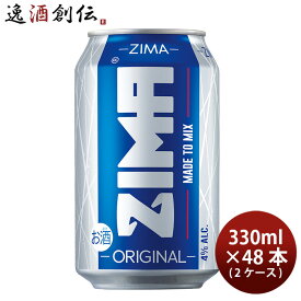 【お買い物マラソン期間中限定！エントリーでポイント5倍！】白鶴 ジーマ 缶 330ml × 2ケース / 48本 ZIMA カクテル サワー 新発売 03/29以降順次発送致します