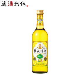 宝 桂花陳酒 麗白 500ml 1本 ケイカチンシュ キンモクセイ 金木犀 中国酒 既発売