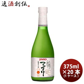 【お買い物マラソン期間中限定！エントリーでポイント5倍！】JINRO 眞露 ジンロ マッコリ 瓶 375ml × 1ケース / 20本