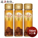 チョーヤ The CHOYA 至極の梅 650ml 3本 梅酒 リニューアル