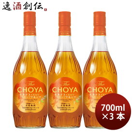 【P5倍！5/23 20時～　エントリーでP5倍　お買い物マラソン期間限定】父の日 チョーヤ The CHOYA CRAFT FRUIT 700ml 3本 梅酒 リニューアル