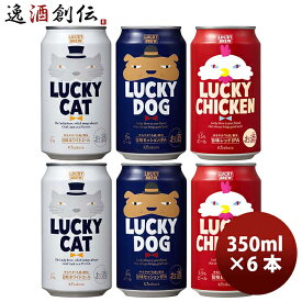 ビール 京都 黄桜 LUCKY BREW 飲み比べセット 定番3種 6本 クラフトビール お酒