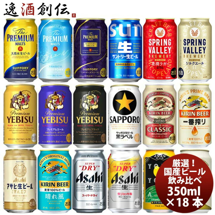 楽天市場】お祝い ビール 厳選！ 国産ビール飲み比べ 夢のアソート 
