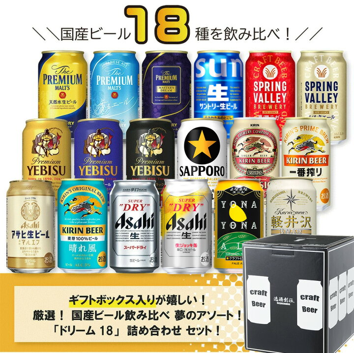 楽天市場】お祝い ビール 厳選！ 国産ビール飲み比べ 夢のアソート 