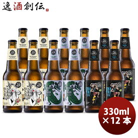 タイ フルムーンブリューワークス 3種 12本 飲み比べセット 瓶 330ml クラフトビール 既発売