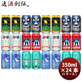 長野県 正気のサタン発売 ヤッホーブルーイング 6種 24本 ( 1ケース ) 飲み比べセット クラフトビール 既発売 6月27日以降発送