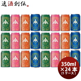 父の日 ビール 三重県 伊勢角屋麦酒 クラフトビール 缶 350ml 4種 24本 飲み比べセット 既発売 お酒