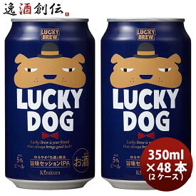 【P7倍！楽天スーパーSALE 期間限定・エントリーでP7倍！6/4 20時から】父の日 ビール 京都 黄桜 LUCKY DOG ラッキードッグ クラフトビール 缶 350ml 48本 ( 2ケース ) お酒