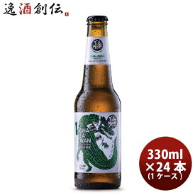 タイ フルムーンブリューワークス チャラワン ペールエール 瓶 330ml 24本 ( 1ケース ) クラフトビール 既発売