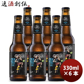 タイ フルムーンブリューワークス チャトリーIPA 瓶 330ml お試し 6本 クラフトビール 既発売