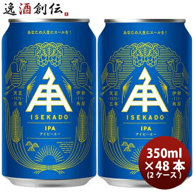父の日 ビール 三重県 伊勢角屋麦酒 ISEKADO IPA 缶 350ml 48本 ( 2ケース ) クラフトビール 既発売 お酒