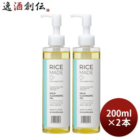 【P5倍！5/23 20時～　エントリーでP5倍　お買い物マラソン期間限定】菊正宗 RiceMade+ マイルドクレンジングオイル 200ml 2本 化粧品 コスメ スキンケア クレンジング リニューアル