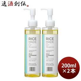 菊正宗 RiceMade+ マイルドクレンジングオイル 200ml 2本 化粧品 コスメ スキンケア クレンジング リニューアル