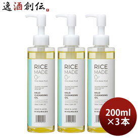 【お買い物マラソン期間中限定！エントリーでポイント5倍！】菊正宗 RiceMade+ マイルドクレンジングオイル 200ml 3本 化粧品 コスメ スキンケア クレンジング リニューアル