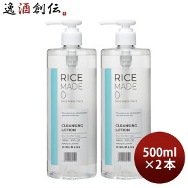 菊正宗 RiceMade+ クレンジングローション 500ml 2本 化粧品 コスメ スキンケア クレンジング リニューアル