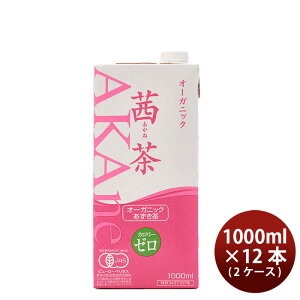 オーガニック 茜茶 1000ml × 2ケース / 12本 あずき茶 遠藤製餡 1L ゼロカロリー ノンカフェイン 有機あずき