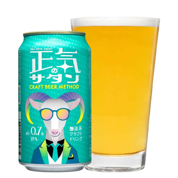 楽天市場】ビール 長野県 正気のサタン 48本 ( 2ケース ) 低アルコール  