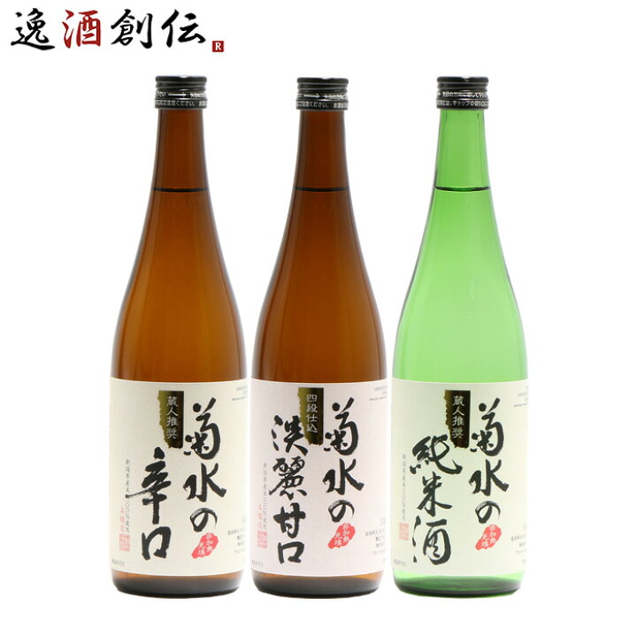 楽天市場】父の日 日本酒 新潟県 菊水酒造 菊水の〇〇 720ml 3本 飲み  