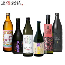 フルーティー 芋焼酎 6本 飲み比べセット 720ml 900ml 焼酎 ISAINA 綾黄金 赤魔王 小鶴 PINK GOLD 伊佐小町 だいやめ お酒 春 お祝い バレンタイン プレゼント