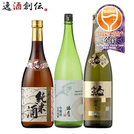 日本酒 WGO 2024 メイン部門 金賞 3本 飲み比べセット 720ml 秀よし 瑞鷹 人気一 ワイングラスでおいしい日本酒アワード お酒 新生活 入学祝い 卒業祝い 就職祝い 進学祝い