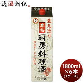 料理酒 大関 厨房料理酒 パック 1800ml 1.8L × 1ケース / 6本 国産米 食塩無添加 料理用清酒 日本酒 既発売