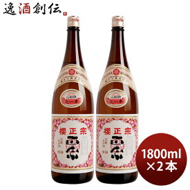 【P7倍！楽天スーパーSALE 期間限定・エントリーでP7倍！6/4 20時から】父の日 日本酒 櫻正宗 焼稀 生一本 純米 1800ml 1.8L 2本 山田錦 既発売 お酒