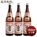 日本酒 櫻正宗 焼稀 生一本 純米 1800ml 1.8L 3本 山田錦 お酒