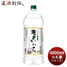 【P5倍！5/23 20時～　エントリーでP5倍　お買い物マラソン期間限定】父の日 麦焼酎 よかいち 麦 25度 ペット 4000ml 4L × 1ケース / 4本 宝 焼酎 既発売 お酒