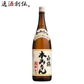 白鶴 本みりん 瓶 1800ml 1.8L 1本 味醂 白鶴酒造 みりん 一升瓶 既発売