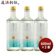 米焼酎 CANBASY 25度 600ml 3本 カンバシー 焼酎 福徳長 お酒 敬老の日 お祝い プレゼント 秋ギフト