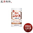 日本酒 菊水 大吟醸生原酒 ふなぐち 限定 缶 200ml × 2ケース / 60本 菊水酒造 限定醸造 お酒