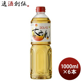 本みりん 九重 ペット 1000ml 1L 6本 九重味淋 みりん 味醂 九重味醂 既発売