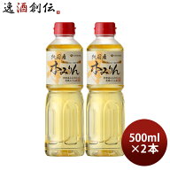 本みりん 純国産本みりん ペット 500ml 2本 九重味淋 みりん 味醂 九重味醂 父の日 ギフト