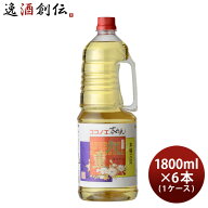 本みりん 九重 取手付 ペット 1800ml 1.8L × 1ケース / 6本 九重味淋 みりん 味醂 九重味醂 父の日 ギフト