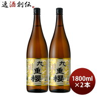 本みりん 九重櫻 瓶 1800ml 1.8L 2本 九重味淋 みりん 味醂 九重味醂 父の日 ギフト