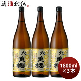 本みりん 九重櫻 瓶 1800ml 1.8L 3本 九重味淋 みりん 味醂 九重味醂