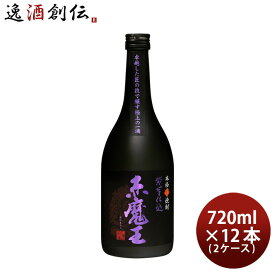 芋焼酎 赤魔王 紫芋仕込 25度 720ml × 2ケース / 12本 焼酎 櫻の郷酒造 既発売
