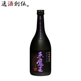 芋焼酎 赤魔王 紫芋仕込 25度 720ml 1本 焼酎 櫻の郷酒造 既発売