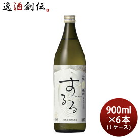 米焼酎 霧島するる 25度 900ml × 1ケース / 6本 焼酎 霧島酒造 既発売