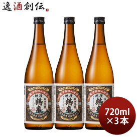 【P7倍！楽天スーパーSALE 期間限定・エントリーでP7倍！6/4 20時から】父の日 日本酒 越後鶴亀 純米吟醸 720ml 3本 山田錦 五百万石 こしいぶき 新潟 既発売 お酒