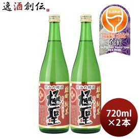 【P7倍！楽天スーパーSALE 期間限定・エントリーでP7倍！6/4 20時から】父の日 日本酒 極聖 雄町純米 720ml 2本 宮下酒造 雄町米 純米 岡山 きわみひじり 既発売 お酒