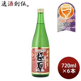 【P7倍！楽天スーパーSALE 期間限定・エントリーでP7倍！6/4 20時から】父の日 日本酒 極聖 雄町純米 720ml 6本 宮下酒造 雄町米 純米 岡山 きわみひじり 既発売 お酒