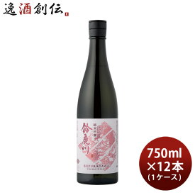 【お買い物マラソン期間中限定！エントリーでポイント5倍！】日本酒 鈴鹿川 純米吟醸 750ml × 1ケース / 12本 清水清三郎商店 既発売